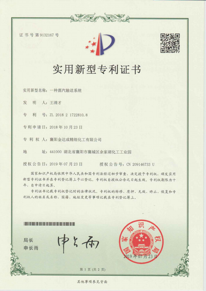 專利證書(shū)