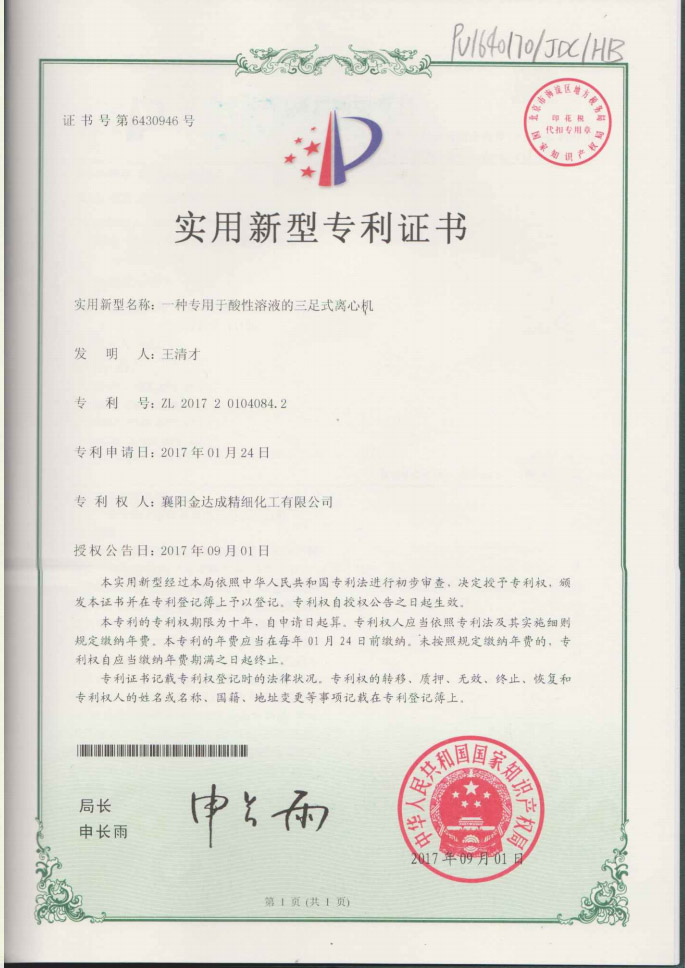 專利證書(shū)