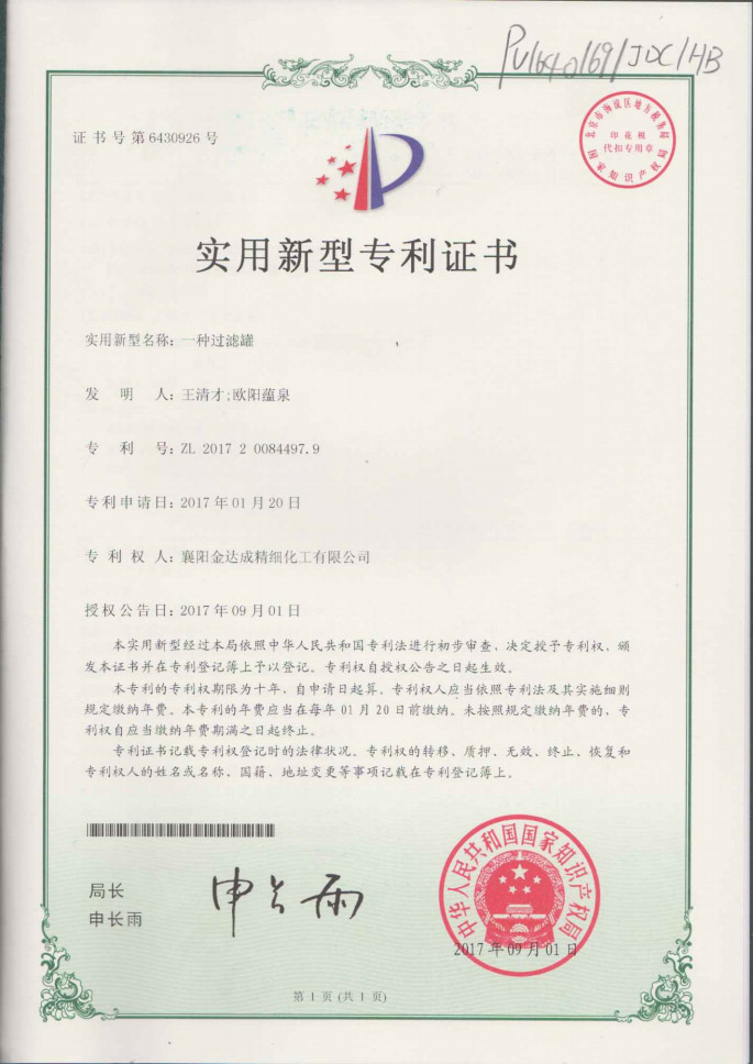 專利證書(shū)