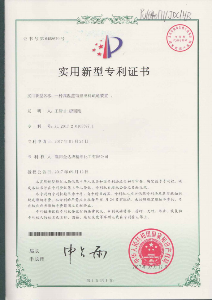 專利證書(shū)