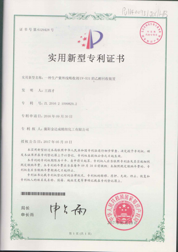 專利證書(shū)