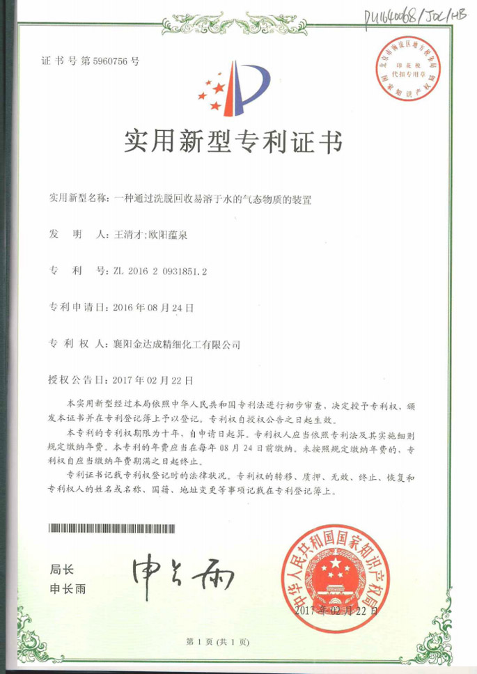專利證書(shū)