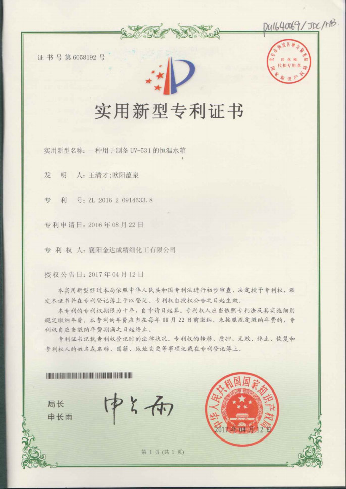 專利證書(shū)