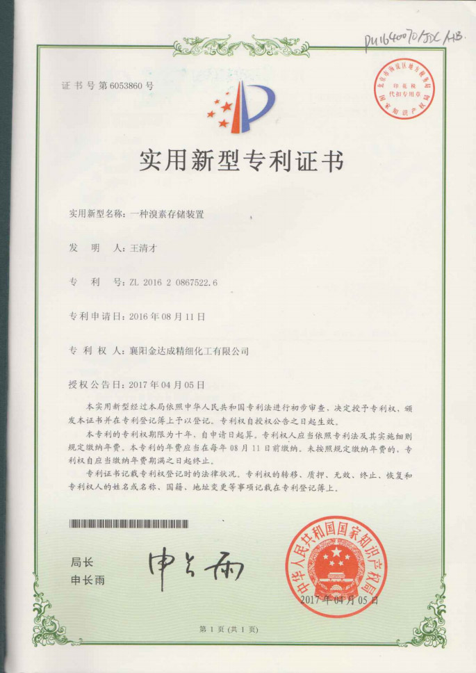 專利證書(shū)